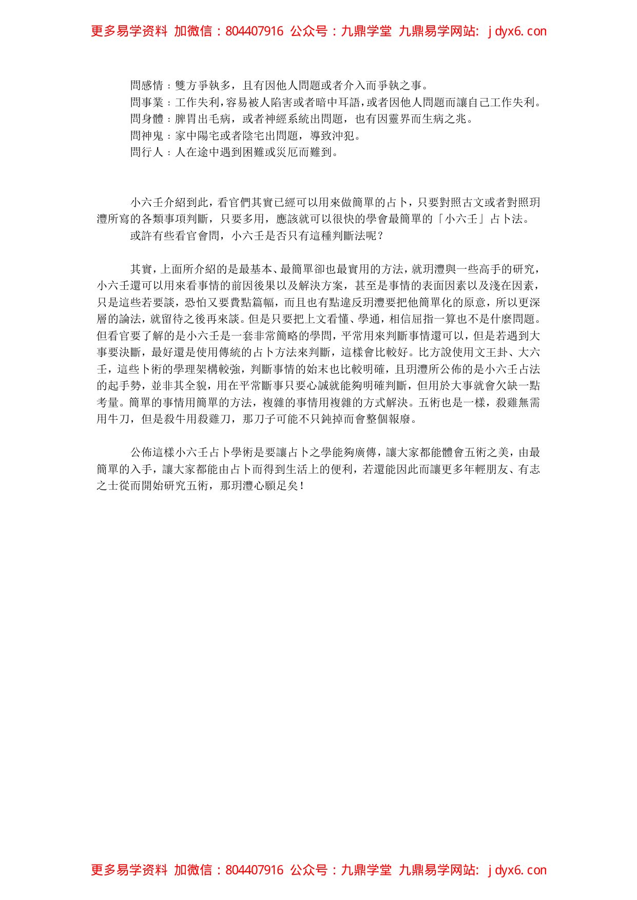 小六壬卜法简介 内页图2