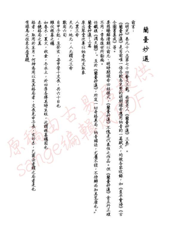 了无居士 - 兰台妙选现代评注-国学易学资源分享