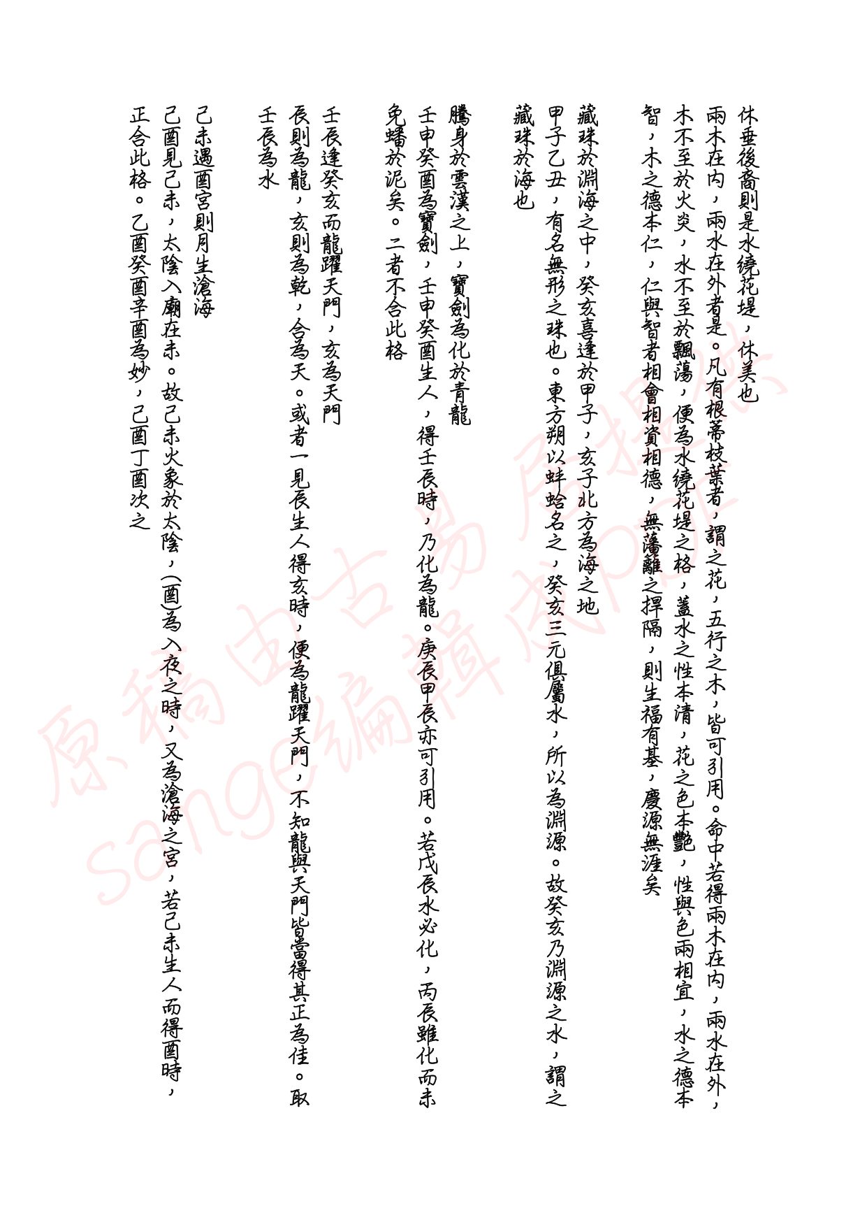 了无居士 - 兰台妙选现代评注 内页图2