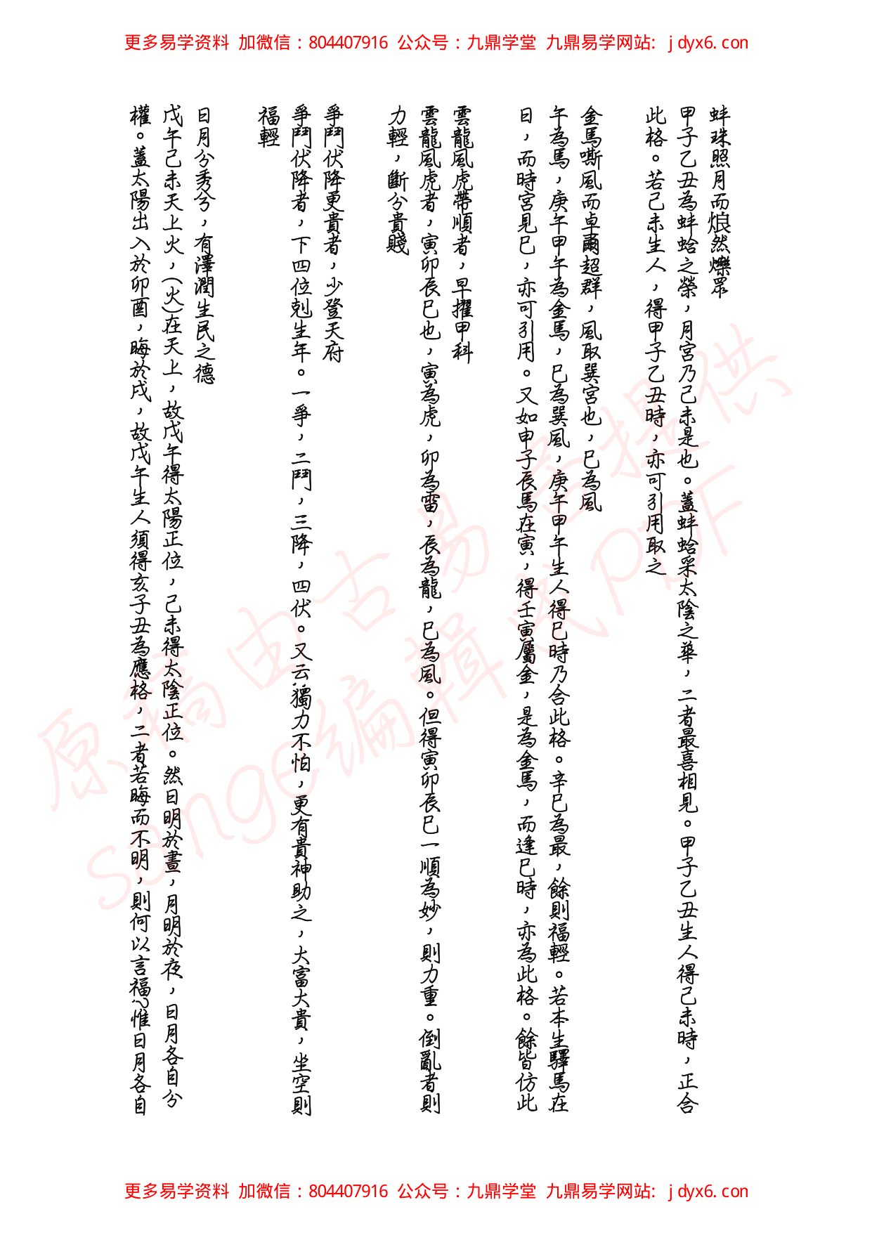 了无居士 - 兰台妙选现代评注 内页图3