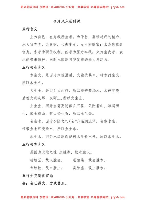 小六壬穿梅易实例-国学易学资源分享