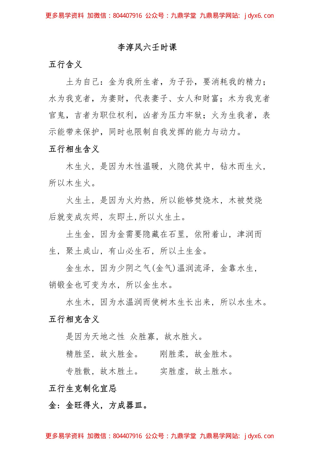 小六壬穿梅易实例 内页图1