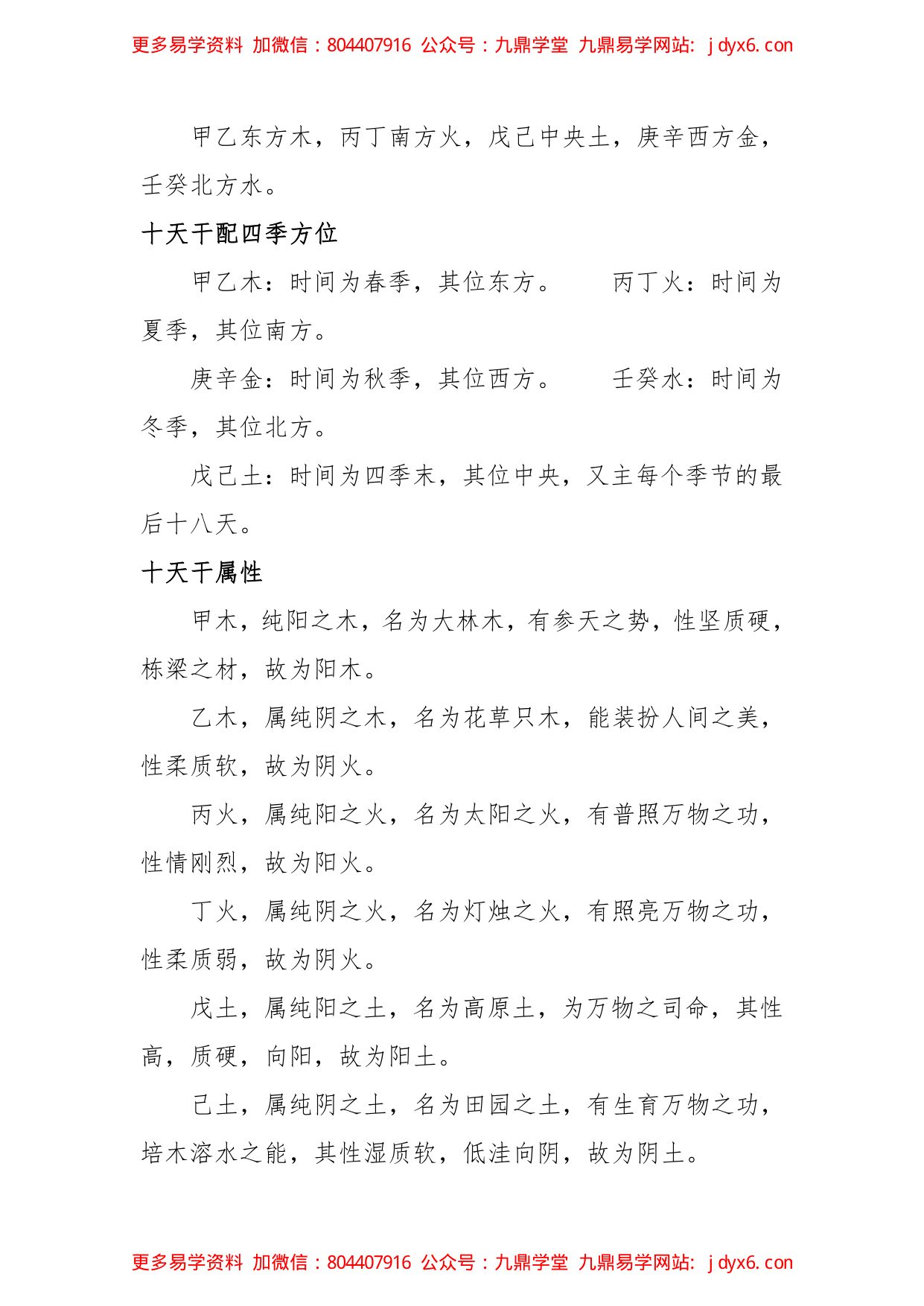 小六壬穿梅易实例 内页图2