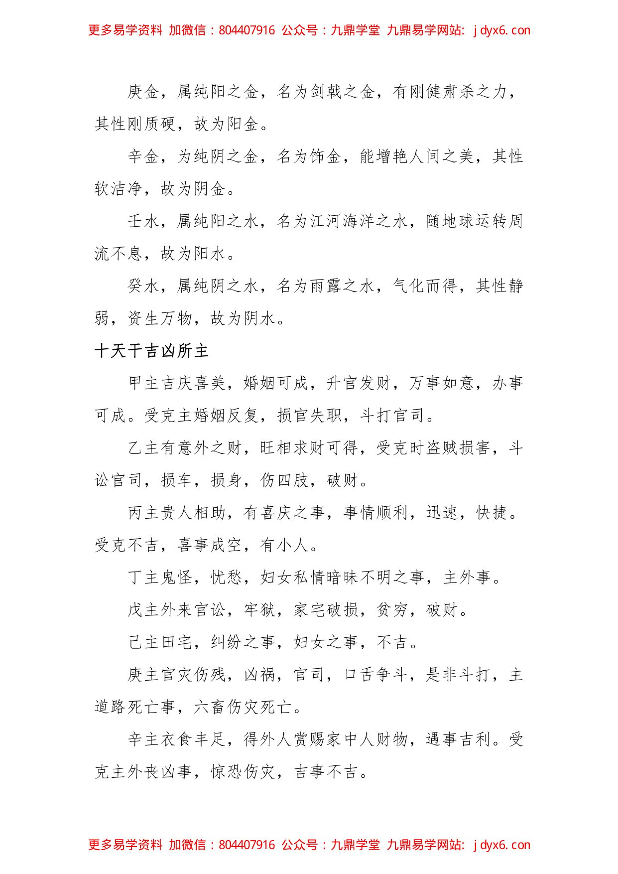 小六壬穿梅易实例 内页图3