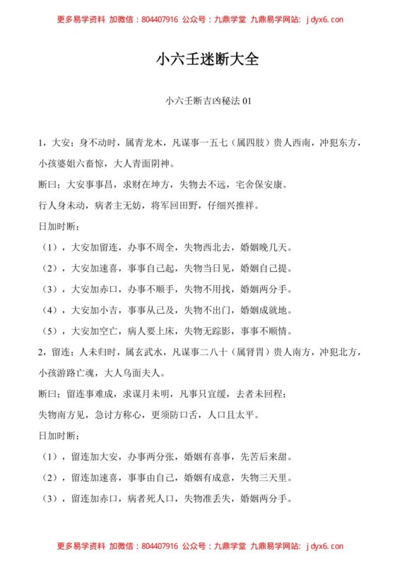 小六壬的吉凶判断法-国学易学资源分享