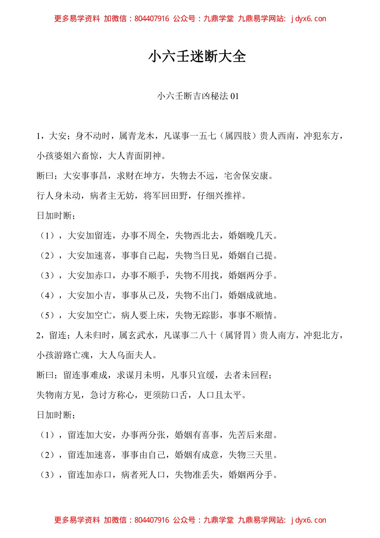 小六壬的吉凶判断法 内页图1