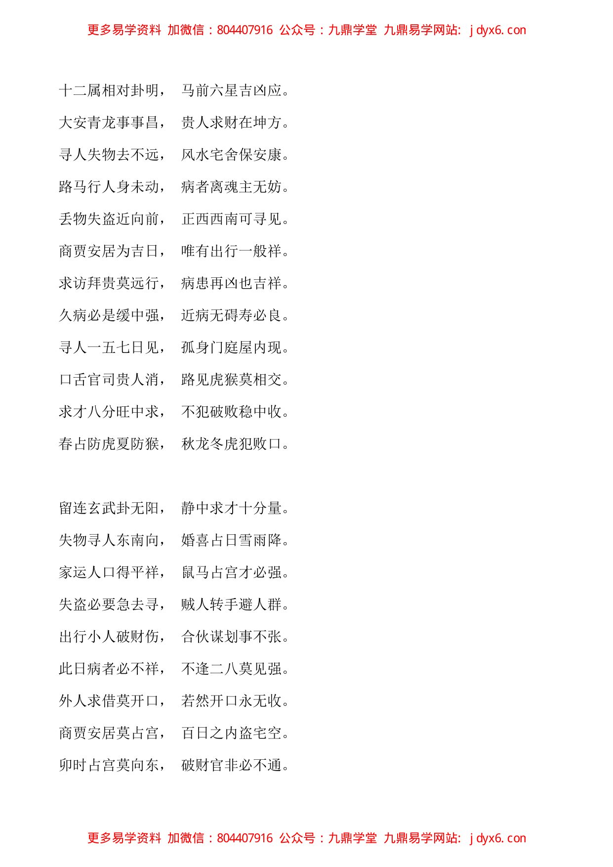 小六壬的吉凶判断法 内页图2