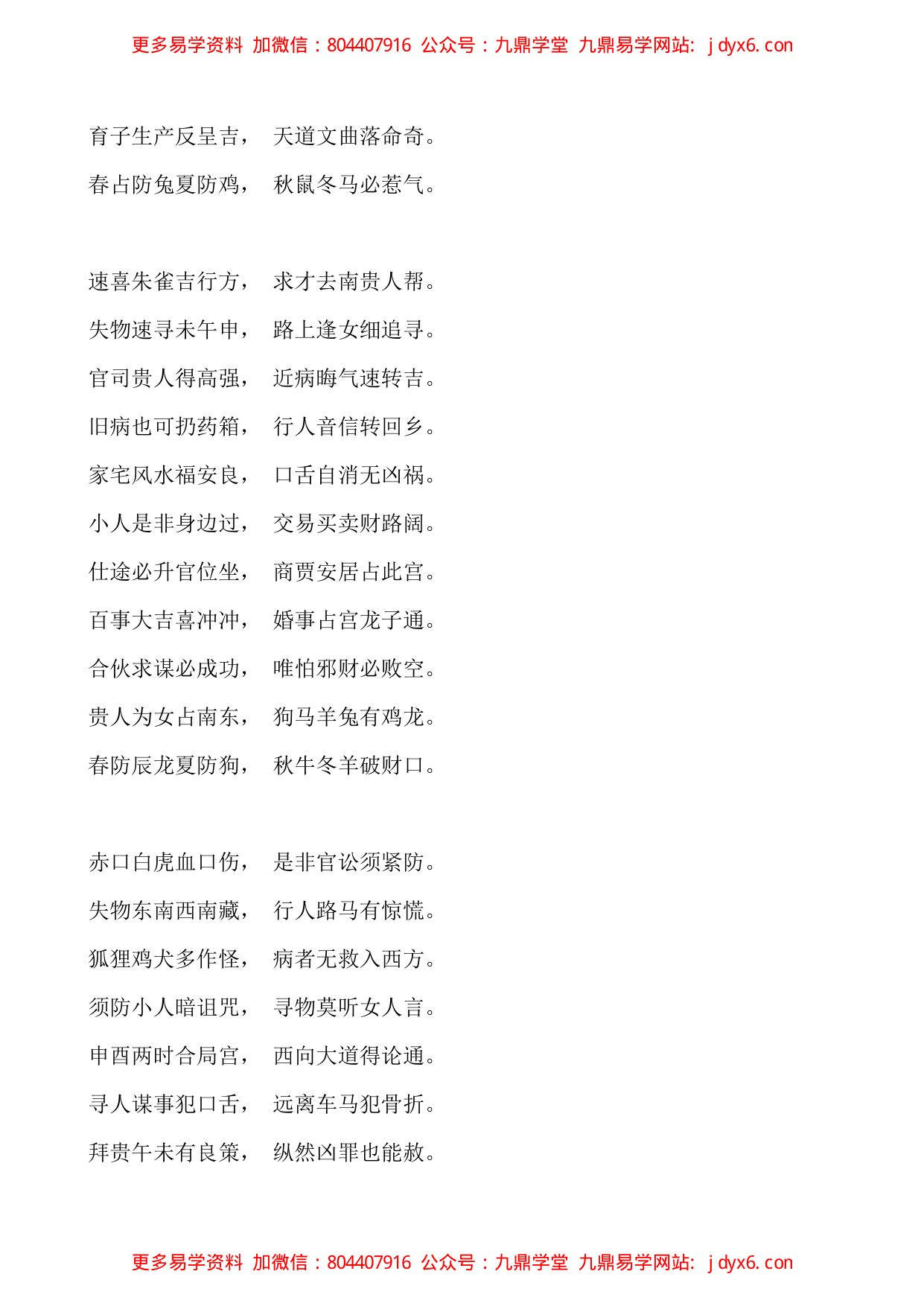 小六壬的吉凶判断法 内页图3
