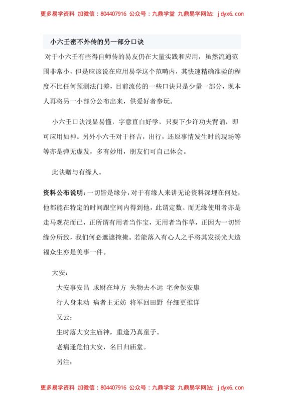 小六壬课例分解-国学易学资源分享