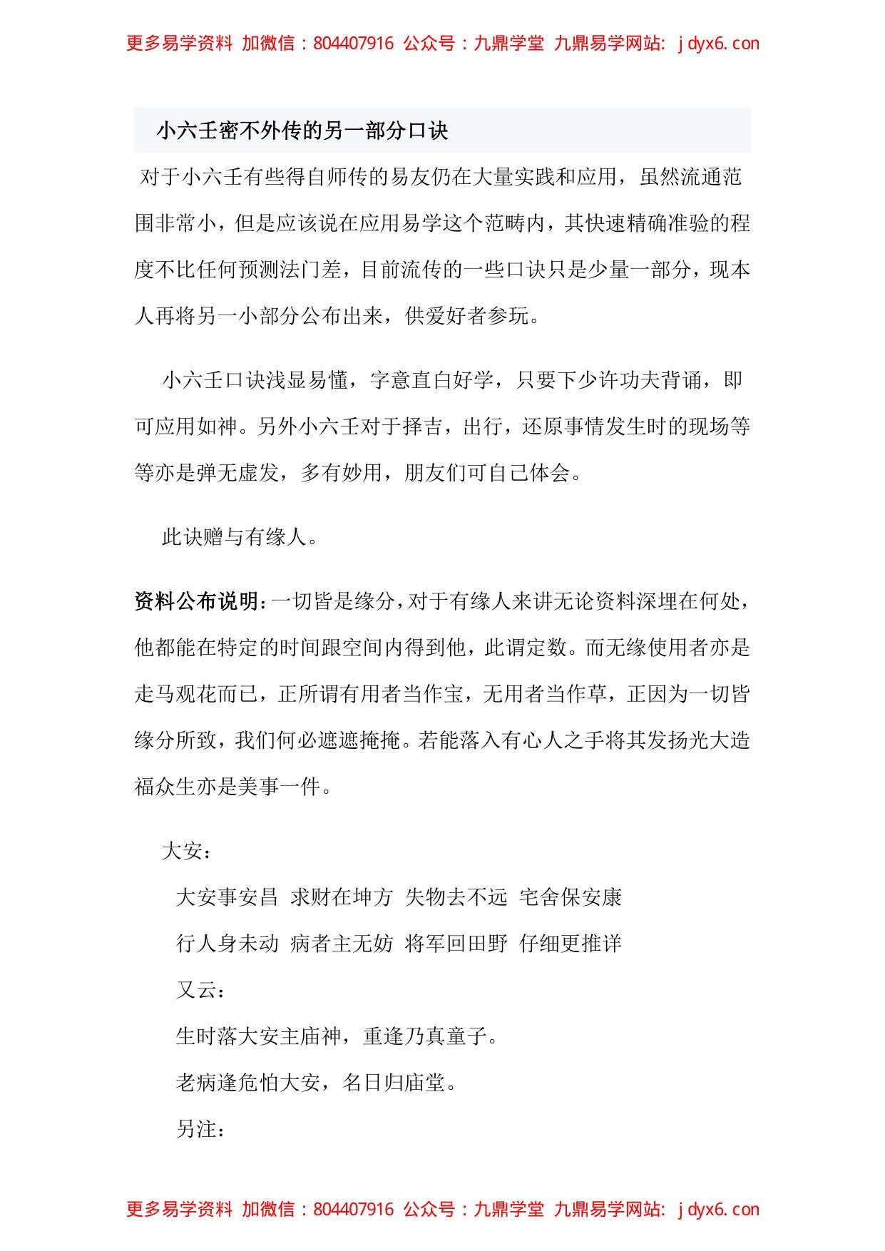 小六壬课例分解 内页图1