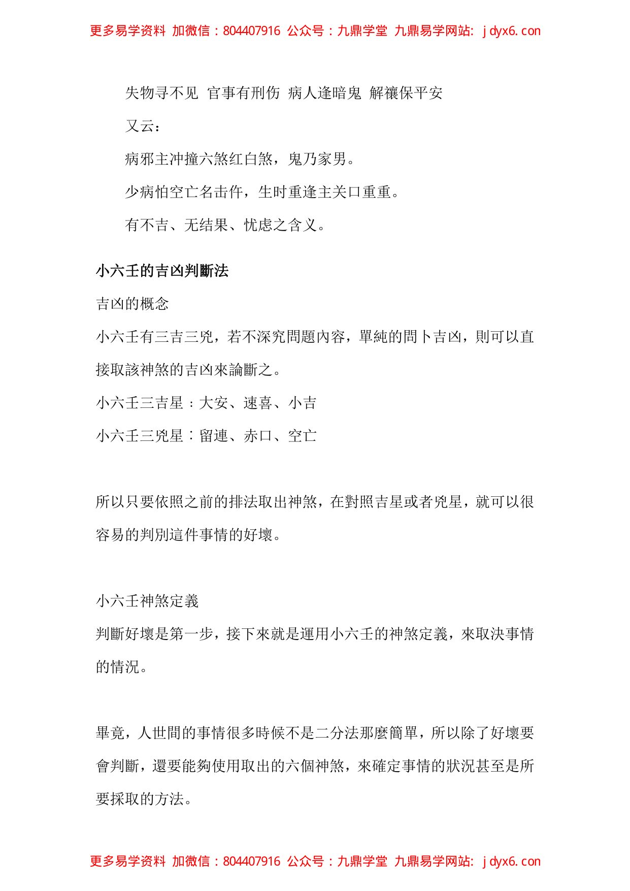 小六壬课例分解 内页图2