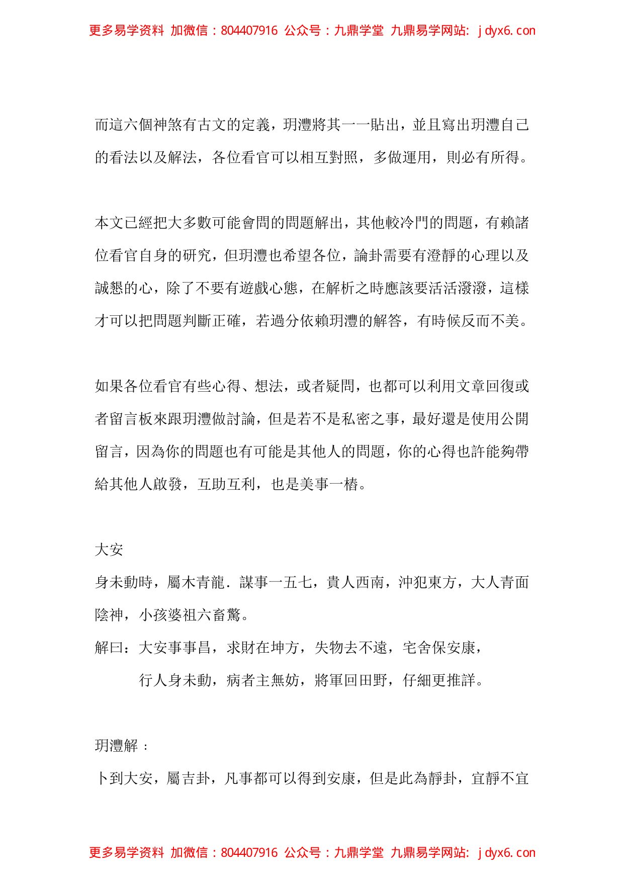 小六壬课例分解 内页图3