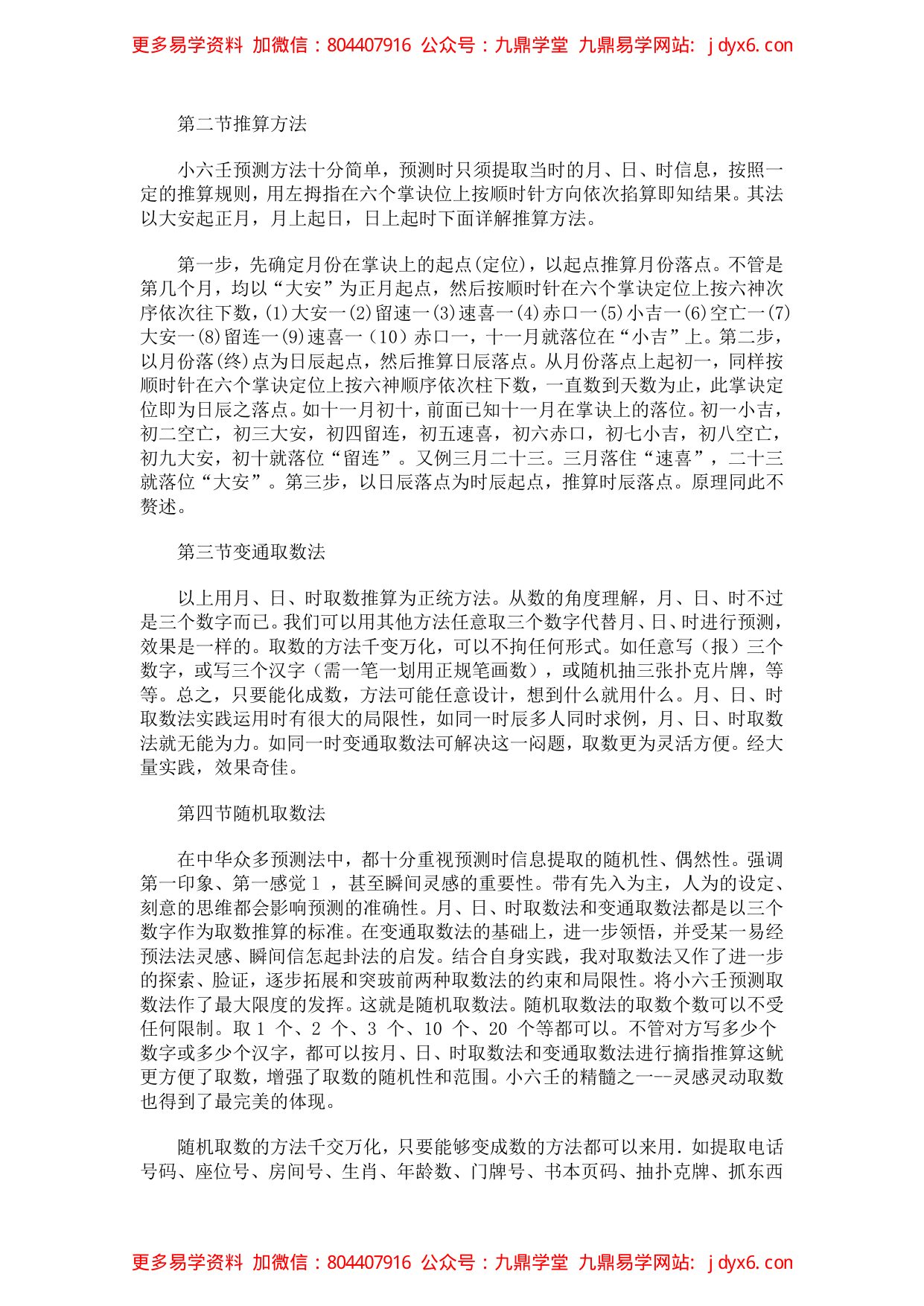 小六壬迷断大全 内页图2
