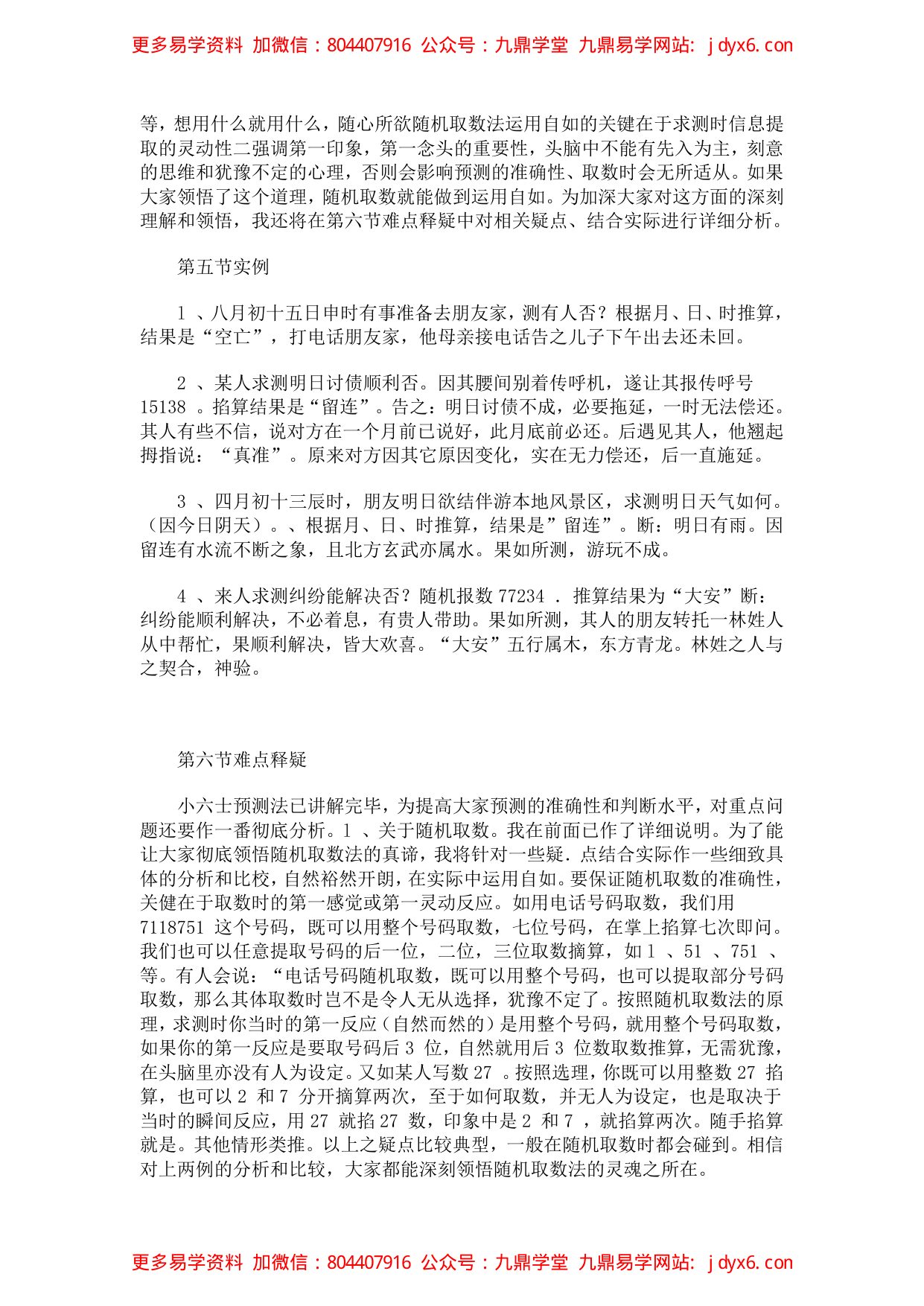 小六壬迷断大全 内页图3