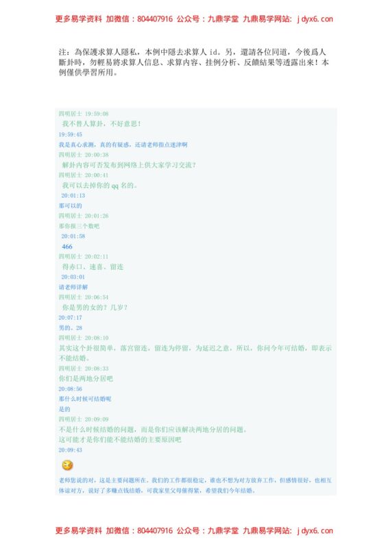 小六壬密不外传的另一部分口诀-国学易学资源分享