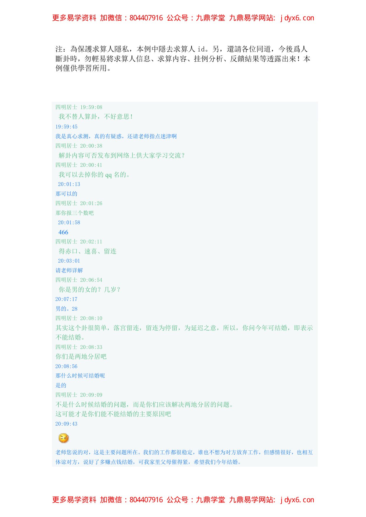 小六壬密不外传的另一部分口诀 内页图1