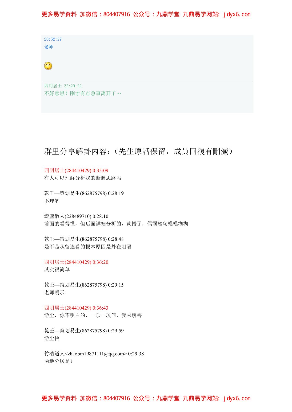 小六壬密不外传的另一部分口诀 内页图2