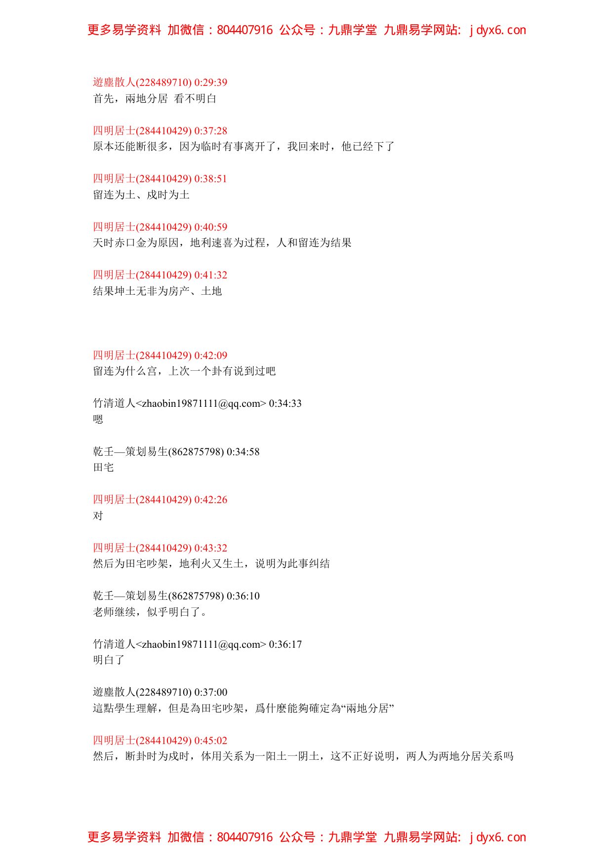 小六壬密不外传的另一部分口诀 内页图3
