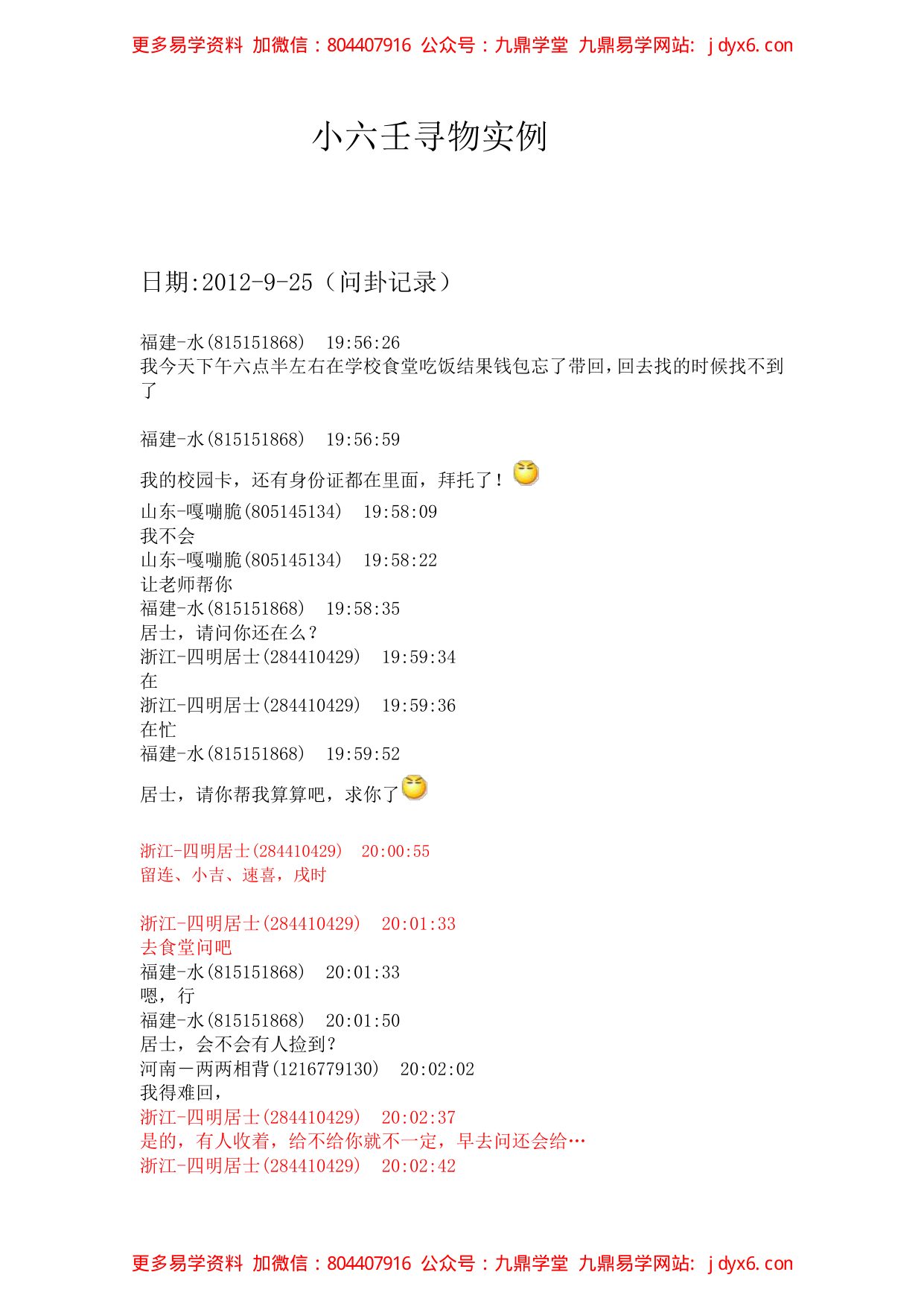 小六壬日加时断 内页图1