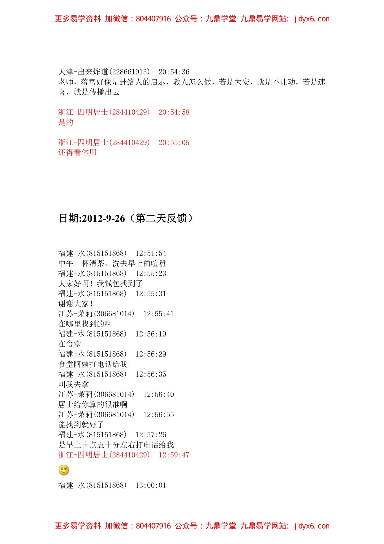 小六壬日加时断 内页图3