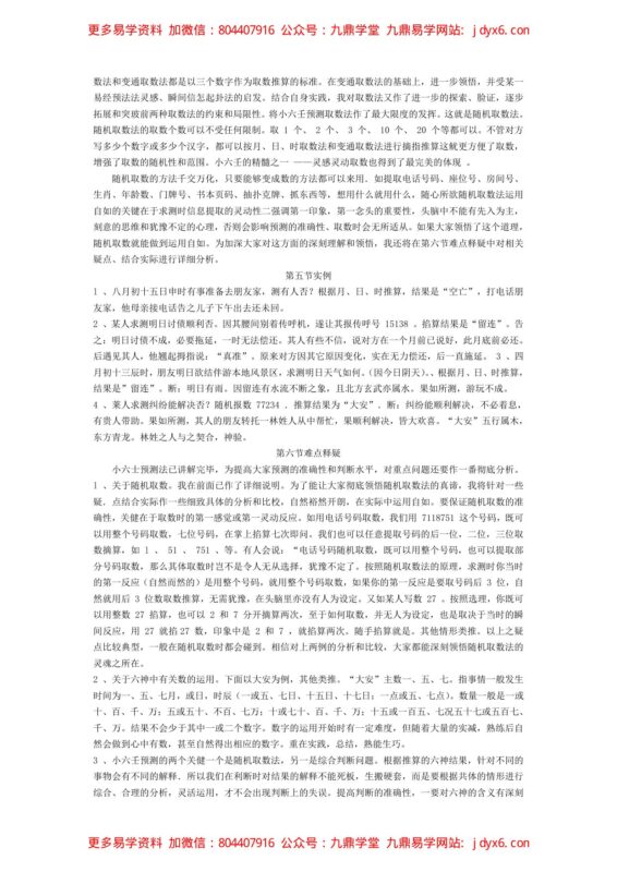 小六壬实例(测婚期) 2012.05.18-国学易学资源分享