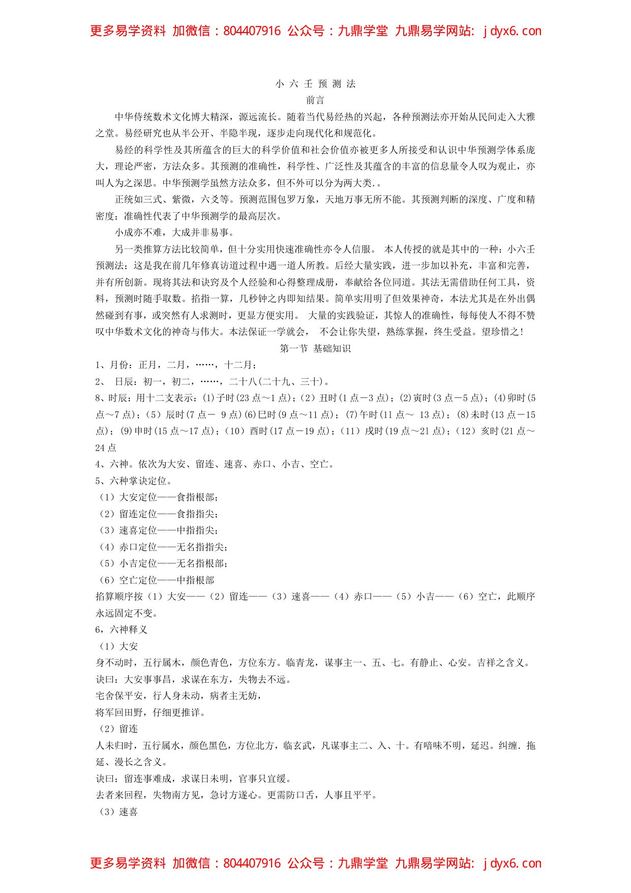 小六壬实例(测婚期) 2012.05.18 内页图2
