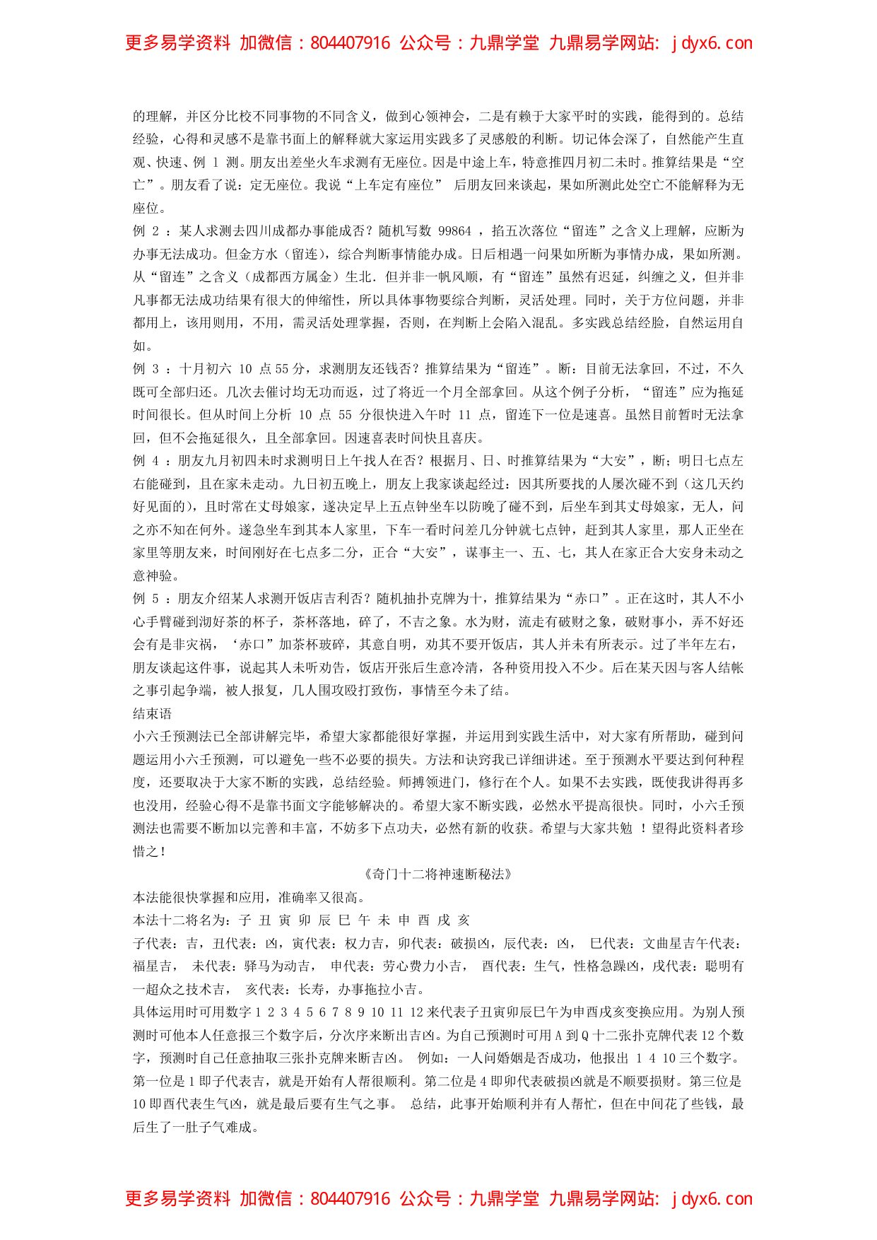 小六壬实例(测婚期) 2012.05.18 内页图3