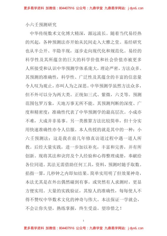 小六壬寻物实例-国学易学资源分享