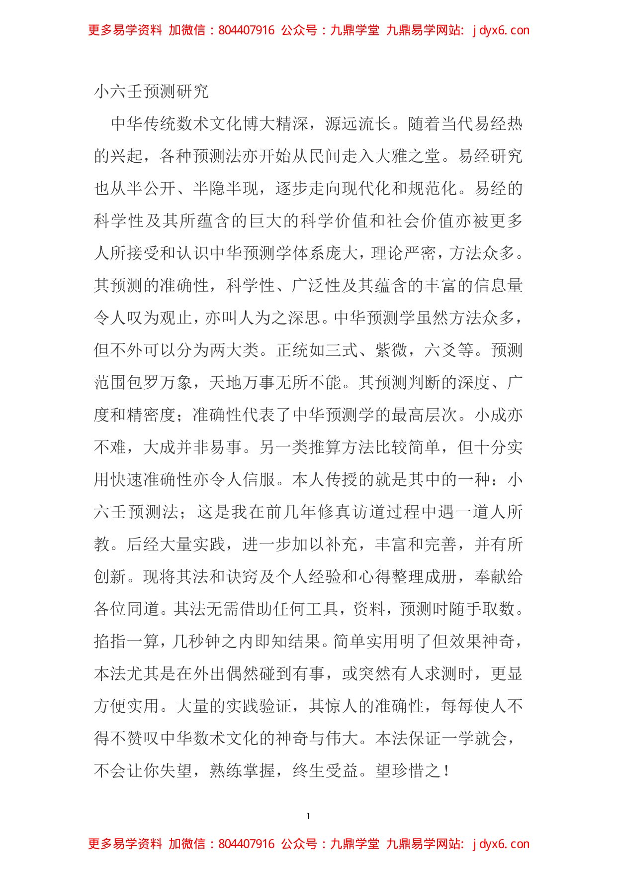 小六壬寻物实例 内页图1