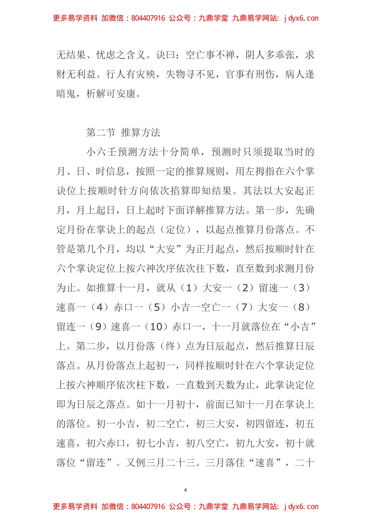 小六壬寻物实例 内页图2