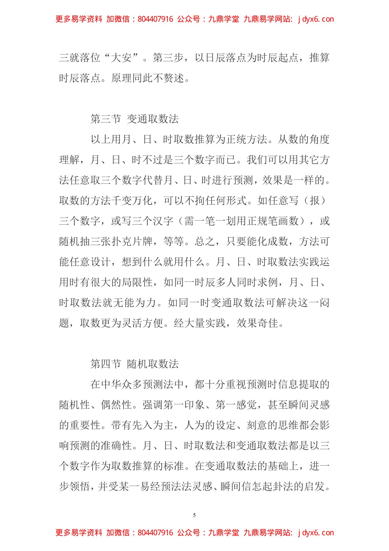 小六壬寻物实例 内页图3