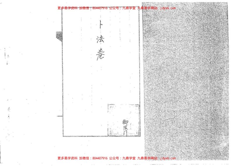 小六壬预测法-国学易学资源分享
