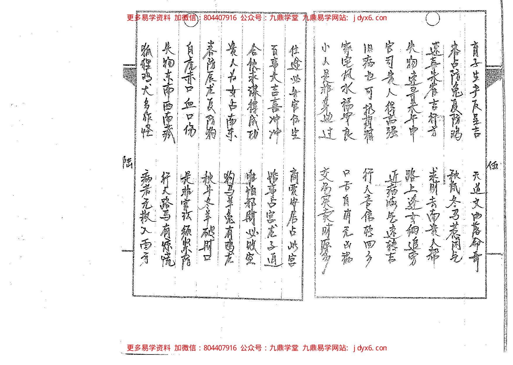 小六壬预测法 内页图2