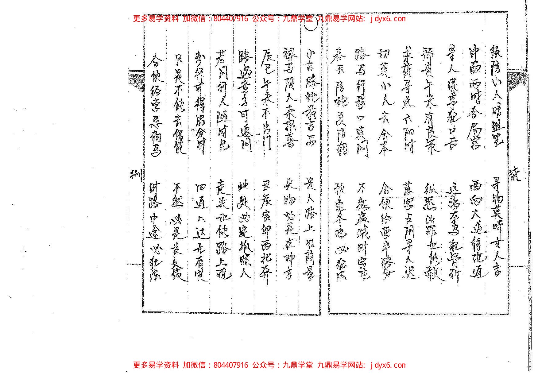 小六壬预测法 内页图3