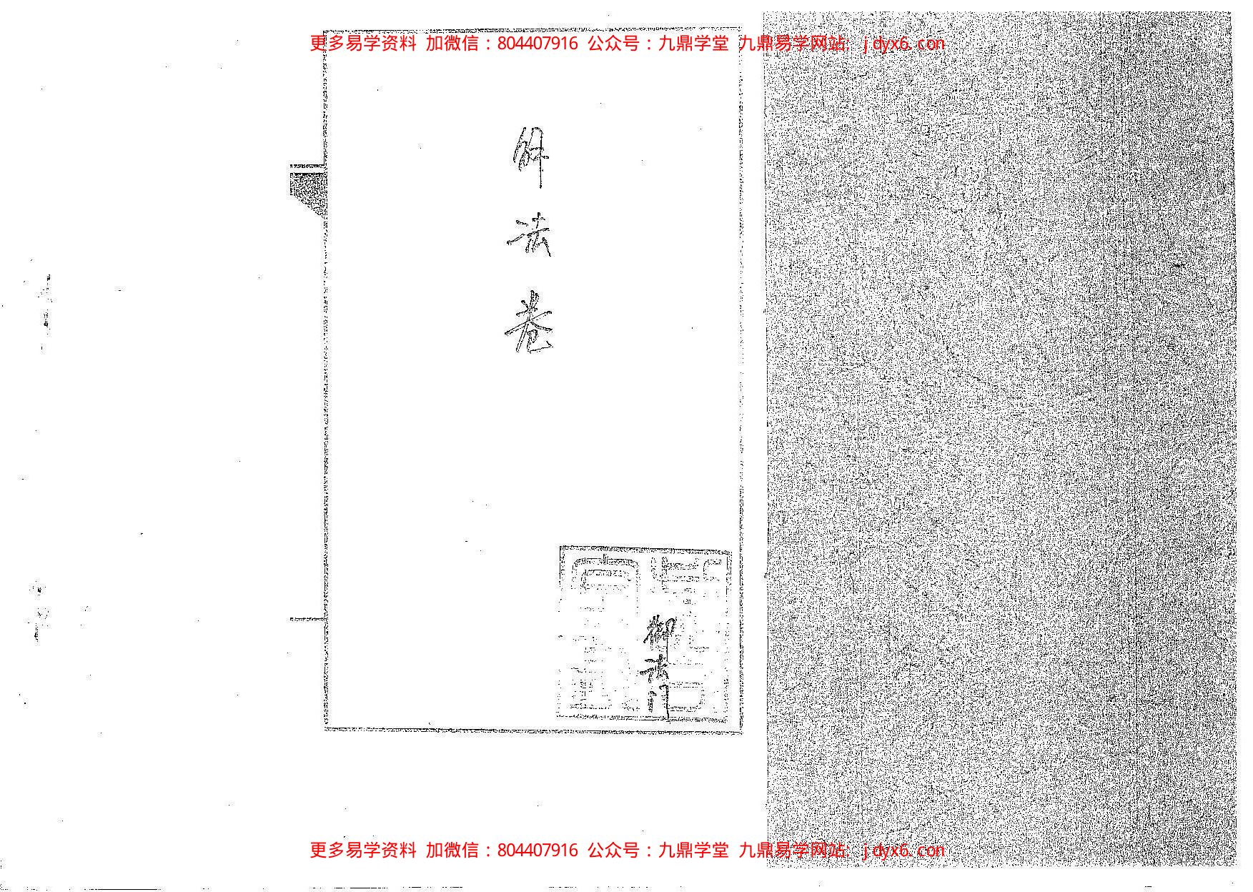 小六壬预测研究 内页图1