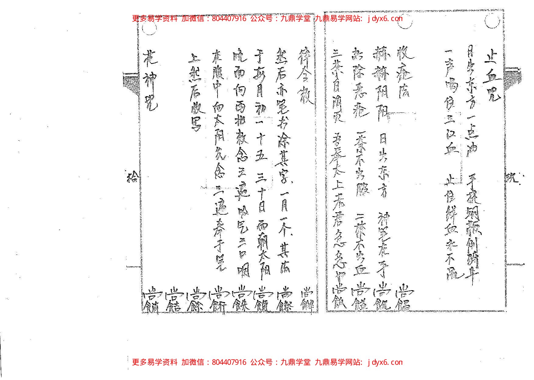 小六壬预测研究 内页图3