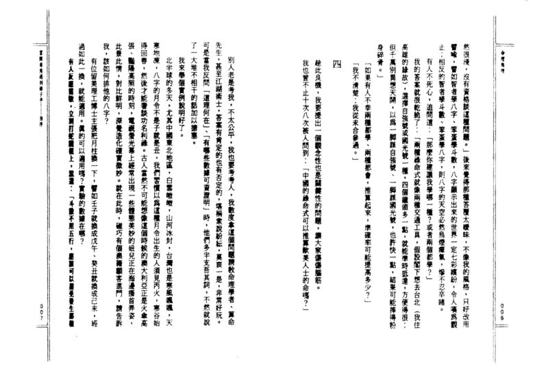 了无居士 - 命理无理 子平合参研究-国学易学资源分享