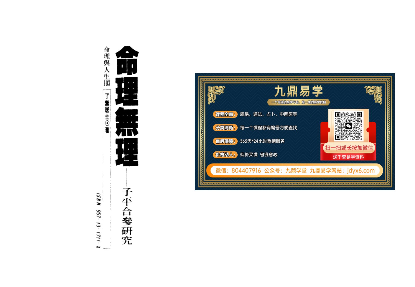 了无居士 - 命理无理 子平合参研究 内页图2