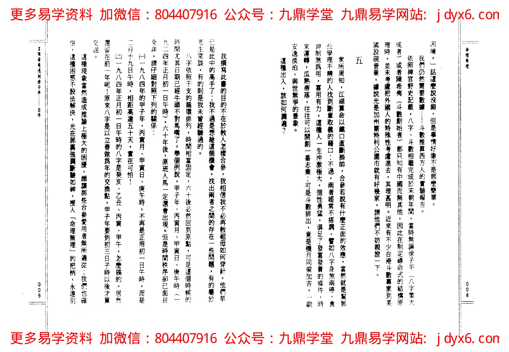 了无居士 - 命理无理 子平合参研究 内页图3