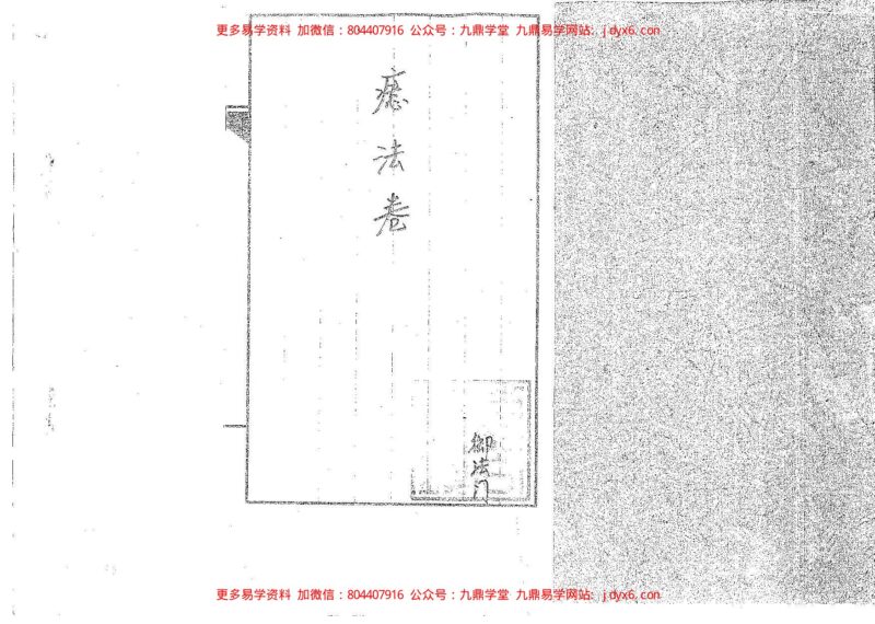 解法卷-国学易学资源分享