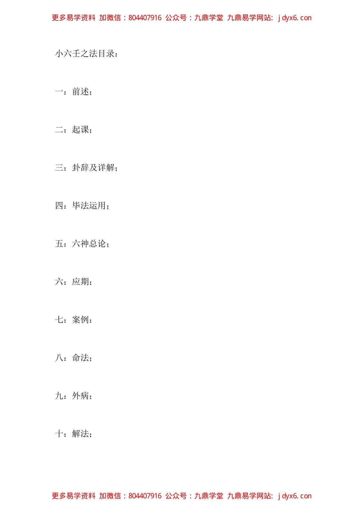 香法卷 内页图1