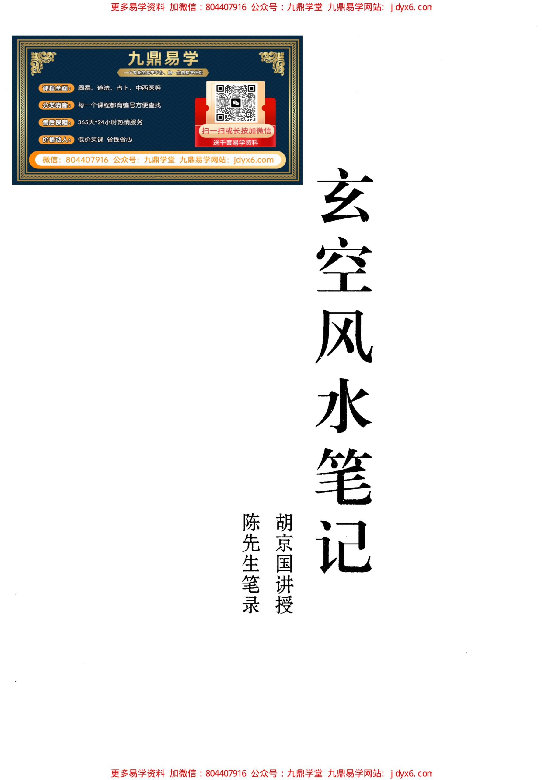 小六壬之法目录 内页图1