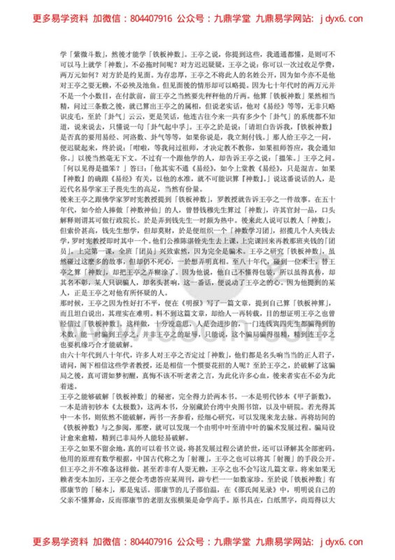 诸葛亮马前课指算法预测-国学易学资源分享