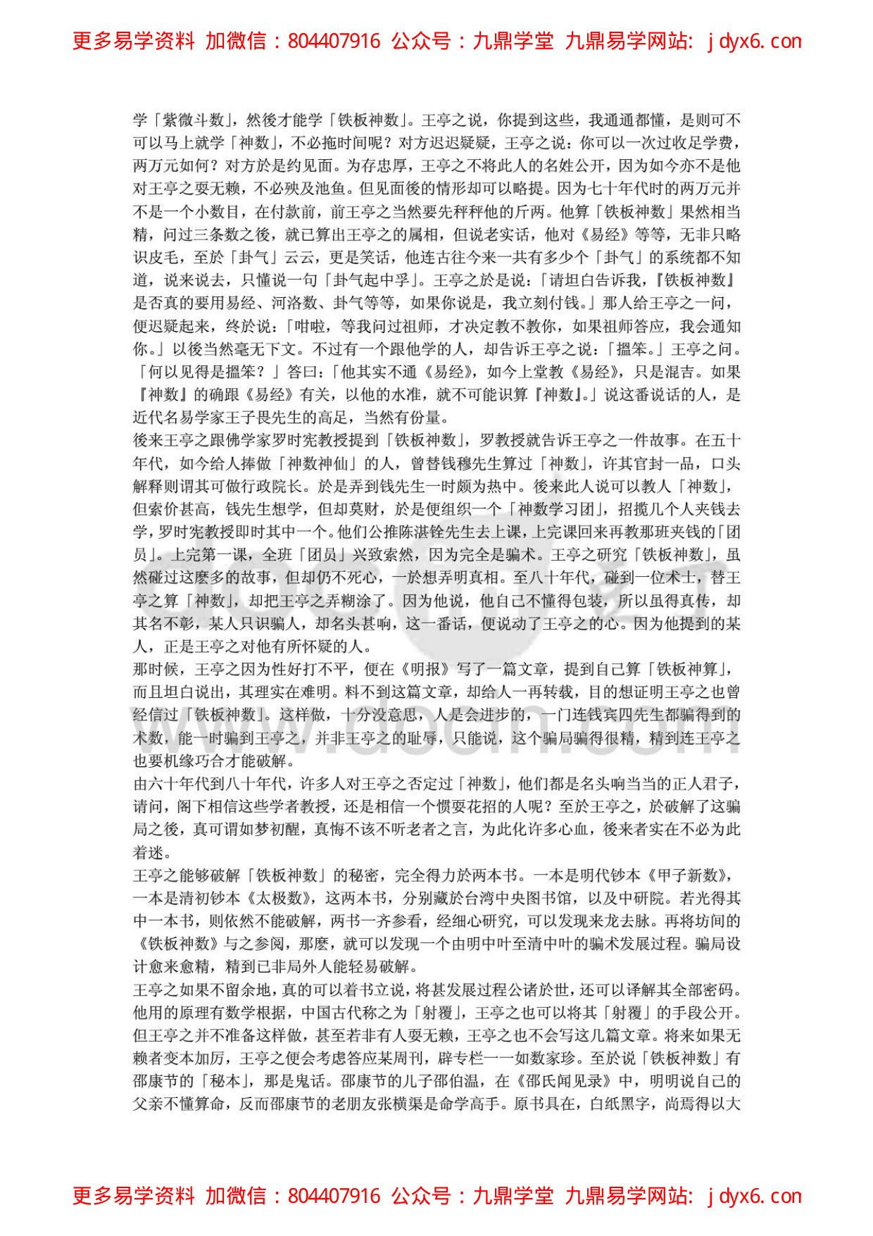 诸葛亮马前课指算法预测 内页图1