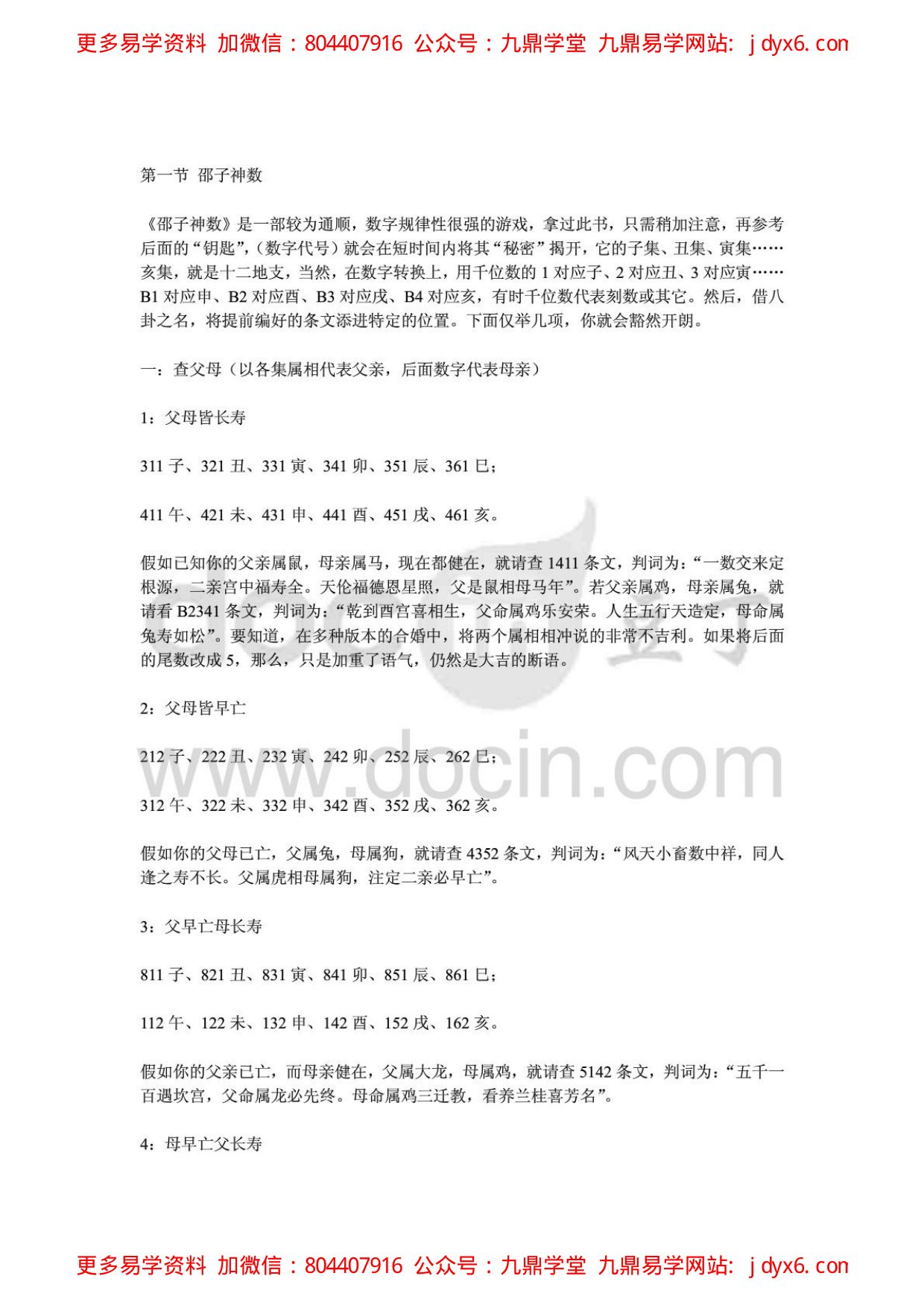 诸葛亮马前课指算法预测 内页图2