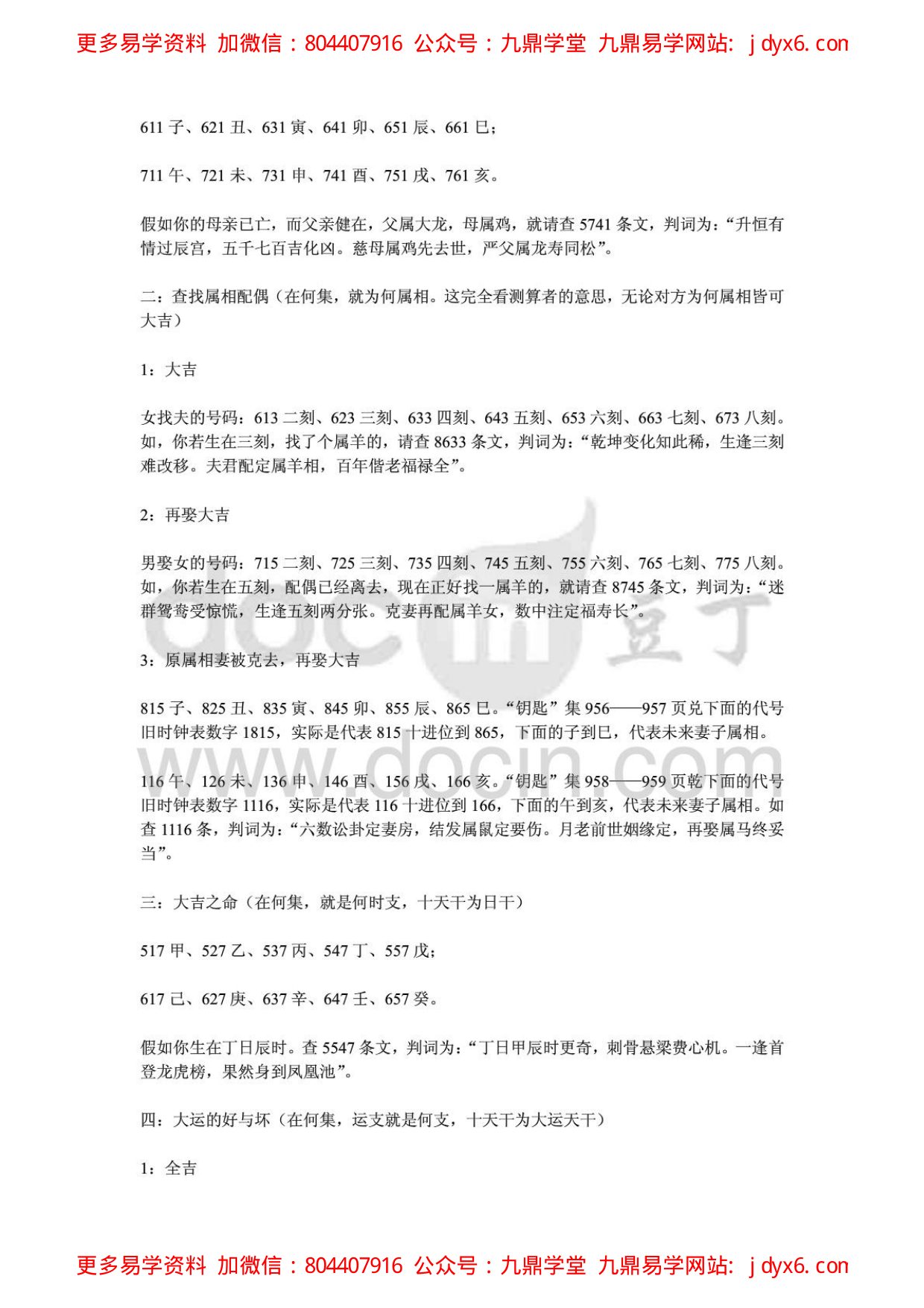 诸葛亮马前课指算法预测 内页图3