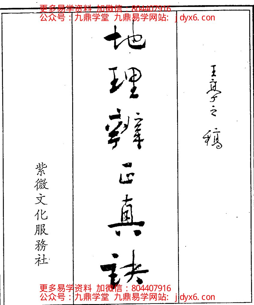 胡京国-玄空风水笔记 内页图1