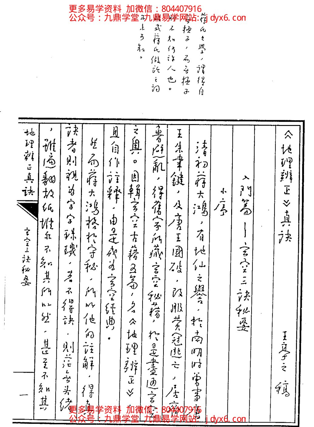 胡京国-玄空风水笔记 内页图2