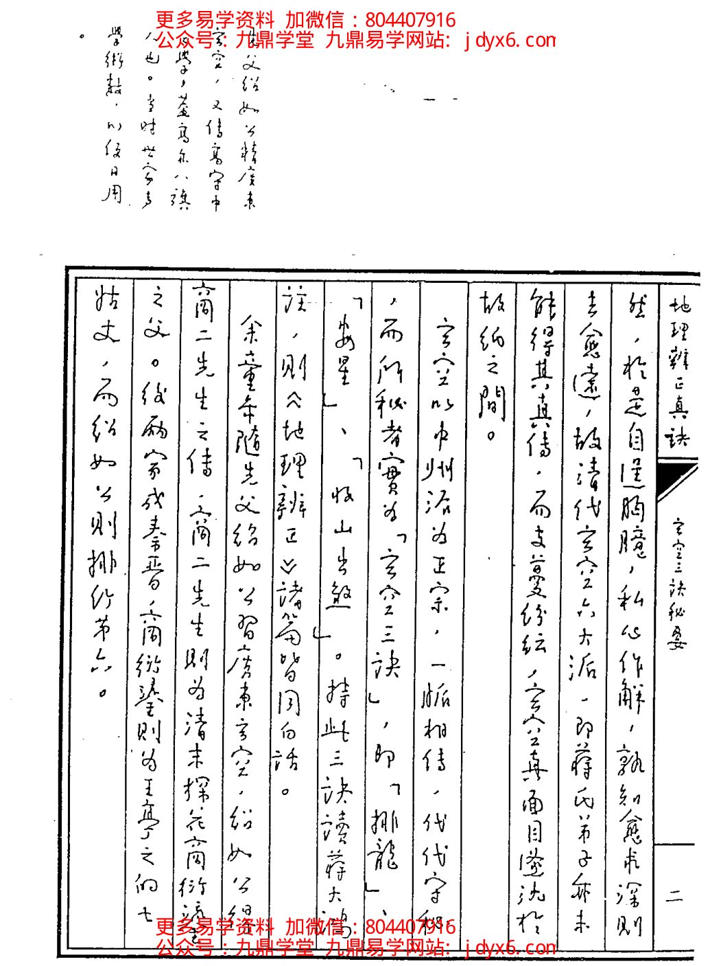 胡京国-玄空风水笔记 内页图3