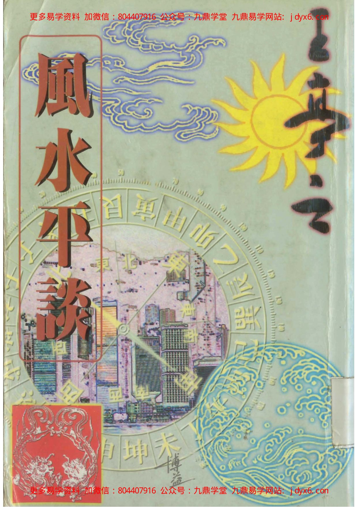 揭露铁板神数之内幕 内页图1